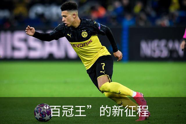 “百冠王”的新征程